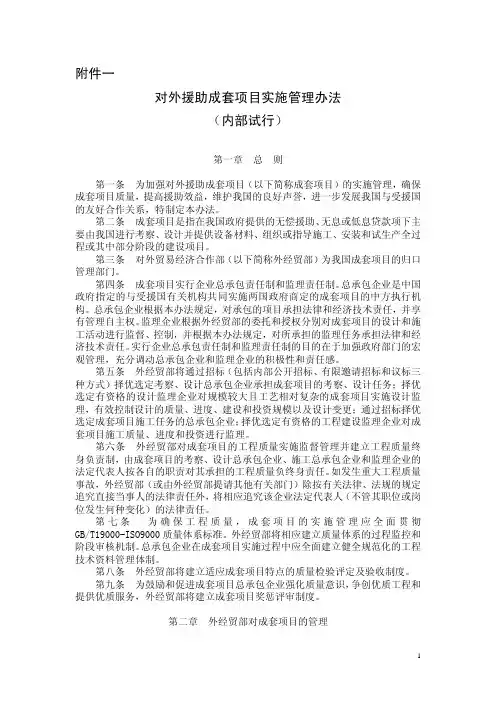 援外八项规章(188号文)