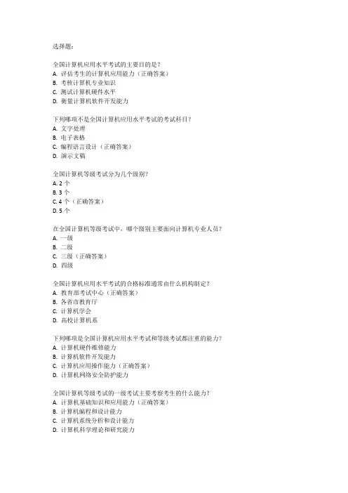 全国计算机应用水平考试和等级考试