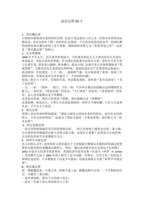 政治定律50个