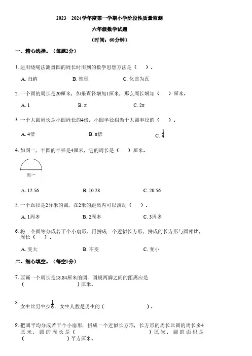2023-2024学年山东省潍坊市临朐县多校青岛版六年级上册期中学情检测数学试卷