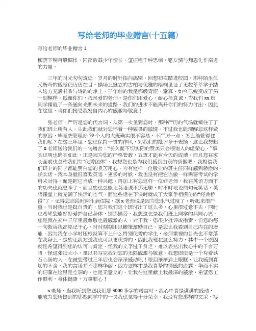 写给老师的毕业赠言(十五篇)