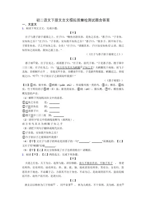 初二语文下册文言文模拟质量检测试题含答案
