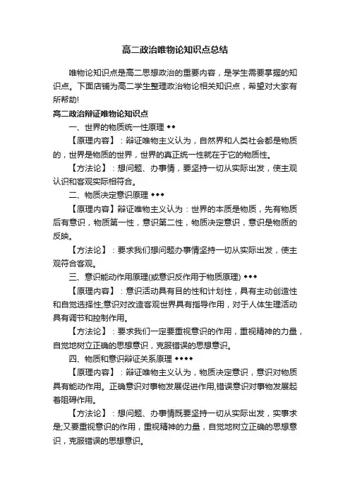 高二政治唯物论知识点总结