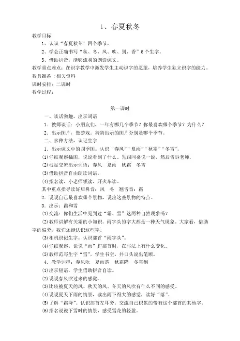 部编版一年级语文第一单元教案