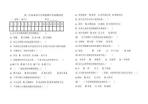 学前教育卫生保健测试题
