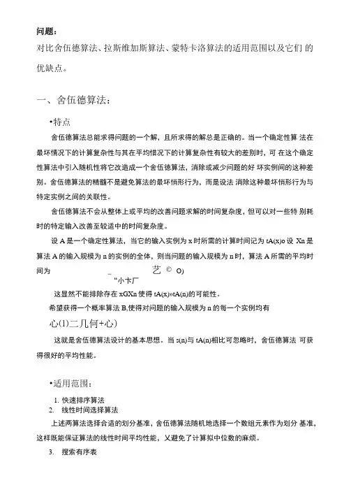 随机算法比较