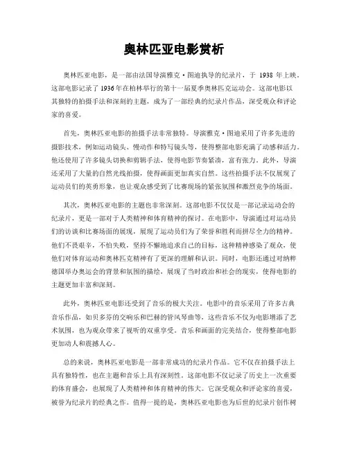 奥林匹亚电影赏析