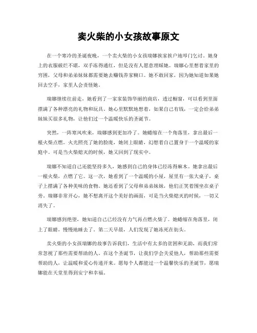卖火柴的小女孩故事原文