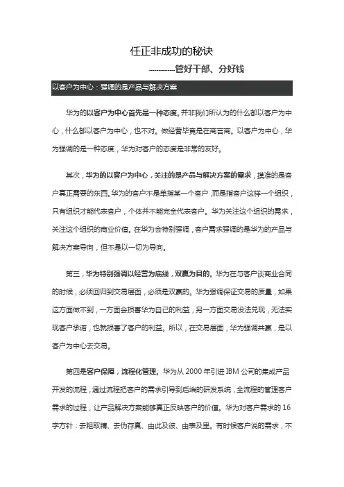 任正非成功的秘诀
