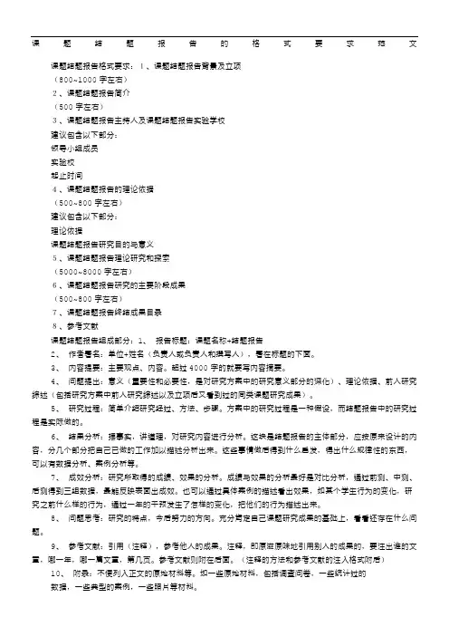 课题结题报告格式要求