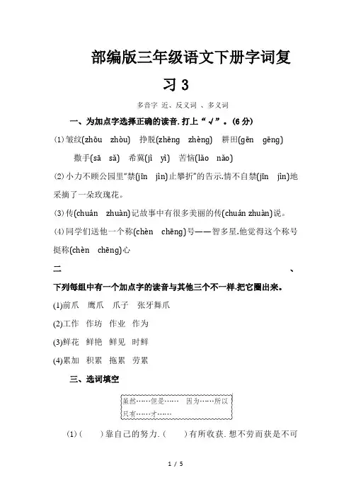 部编版三年级语文下册字词复习3