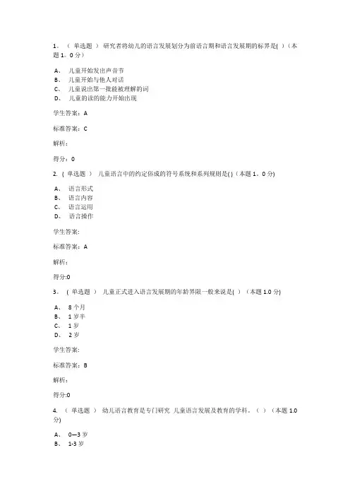 幼儿园语言教育 答案