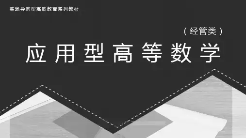 应用高等数学(经管类) 第2章 极限与连续
