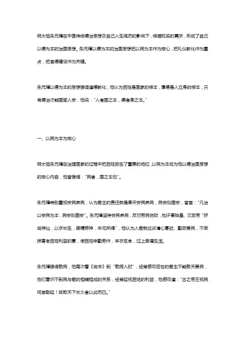 朱元璋的治国理念