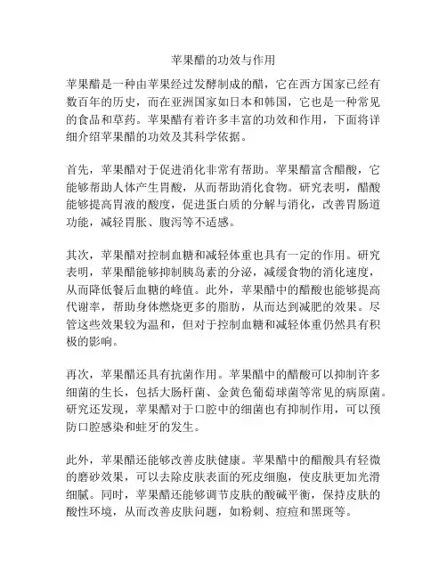 苹果醋的功效与作用