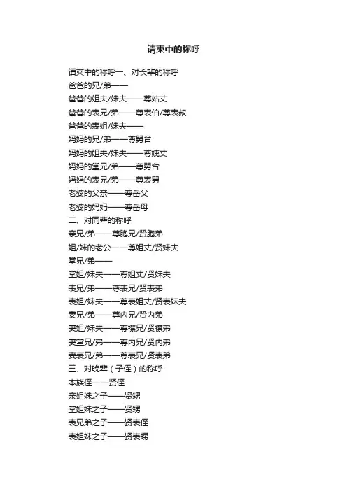 请柬中的称呼