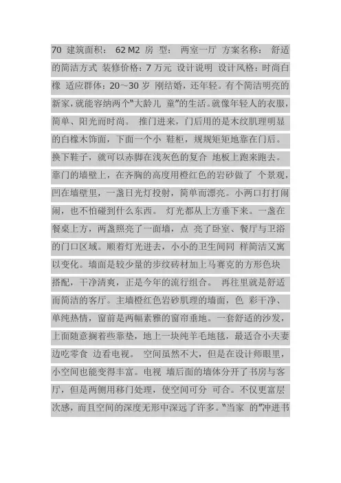 70平方的房子装修图