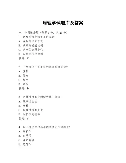 病理学试题库及答案