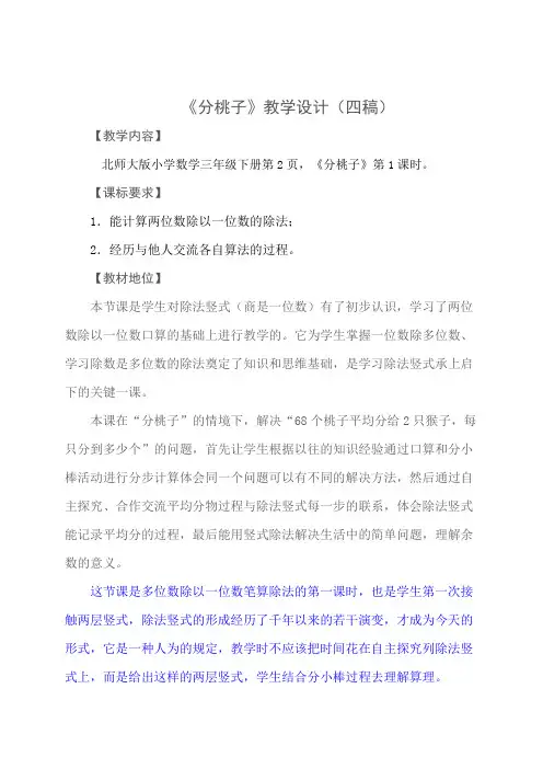 三年级数学下册教案-1.1 分桃子(2)-北师大版