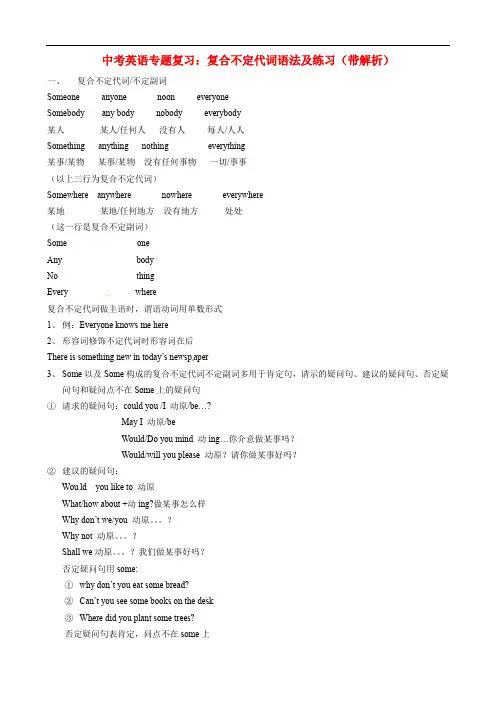 2020中考英语专题复习：复合不定代词语法及练习(带解析)