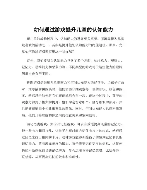 如何通过游戏提升儿童的认知能力