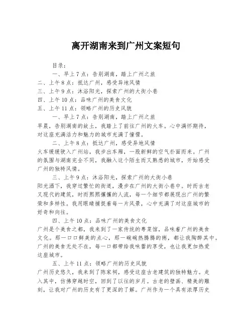 离开湖南来到广州文案短句