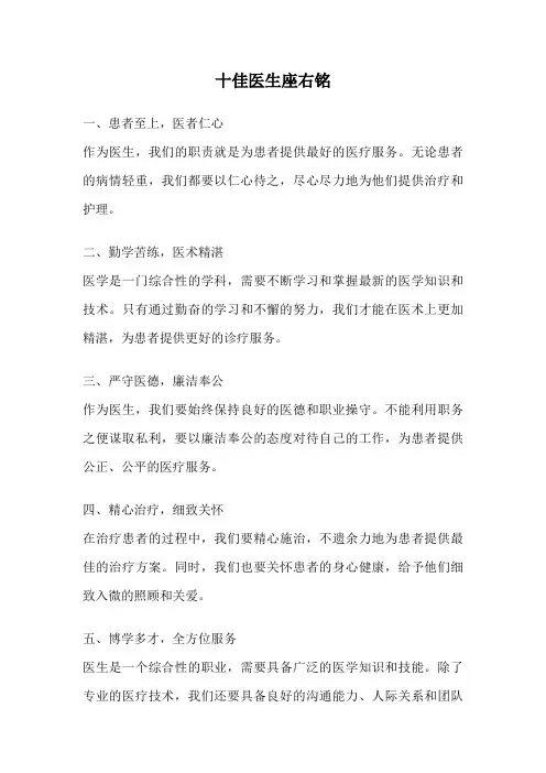 十佳医生座右铭
