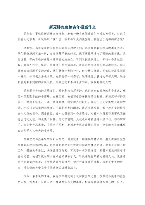 新冠肺炎疫情青年担当作文