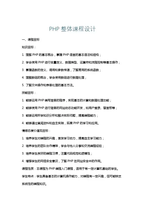 PHP整体课程设计