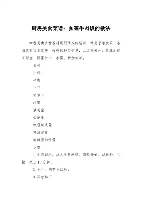 厨房美食菜谱：咖喱牛肉饭的做法_1
