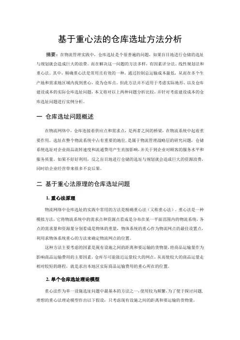基于重心法的仓库选址问题