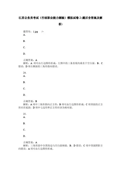 江苏公务员考试(行政职业能力测验)模拟试卷2(题后含答案及解析)