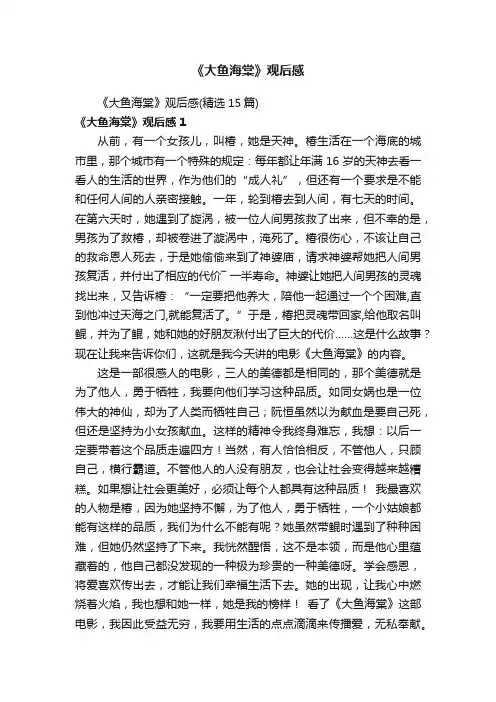《大鱼海棠》观后感（精选15篇）