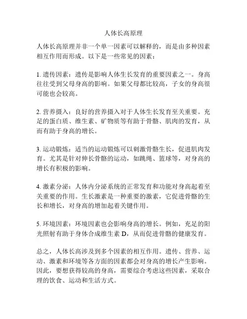 人体长高原理
