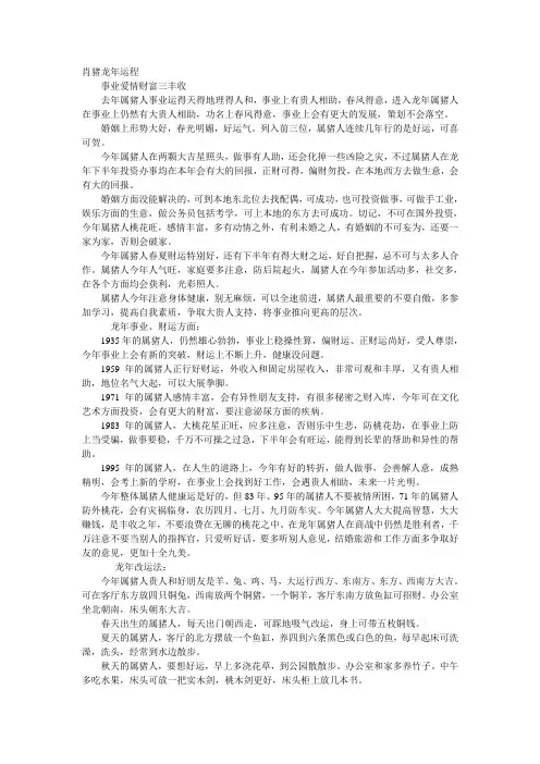 肖猪龙年运程