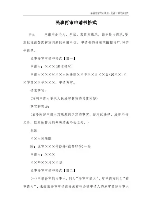 民事再审申请书格式
