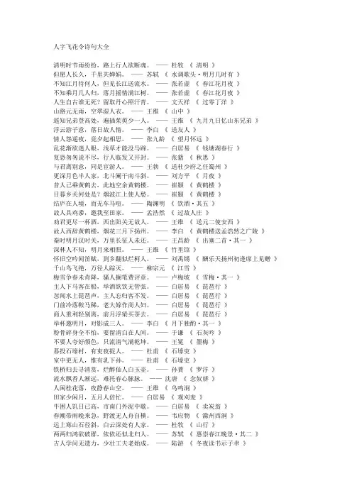 人字飞花令诗句大全