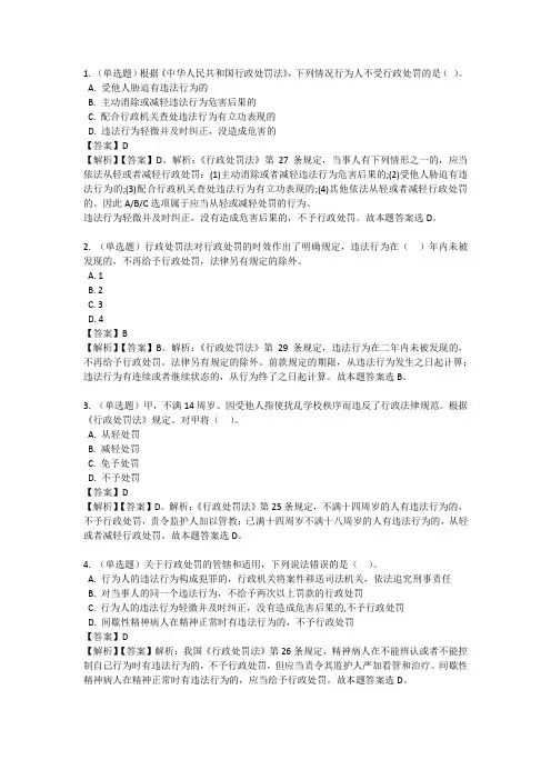 行政处罚的适用