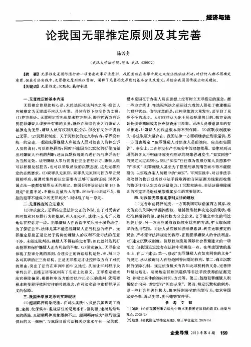 论我国无罪推定原则及其完善