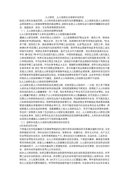 人口转变、人口老龄化与老龄社会形态
