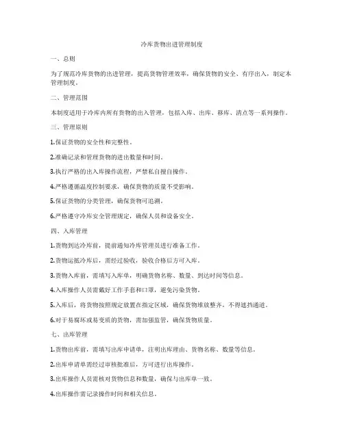 冷库货物出进管理制度