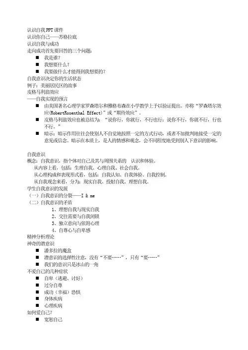 认识自我PPT课件