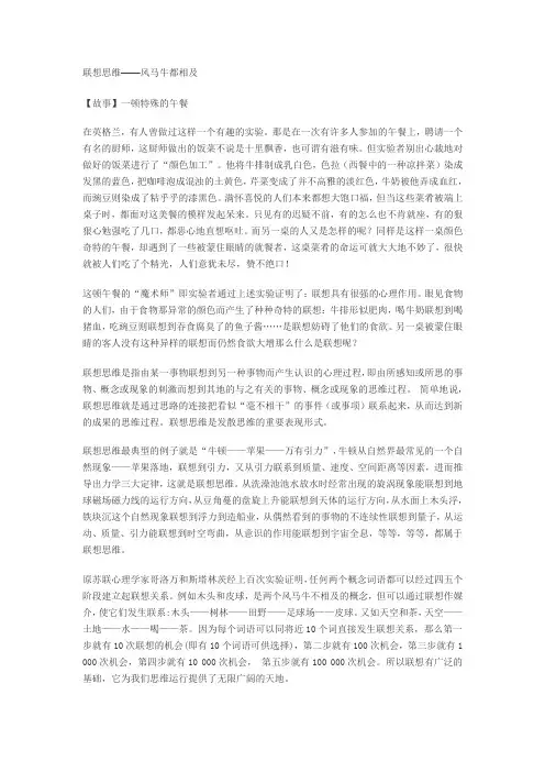 联想思维