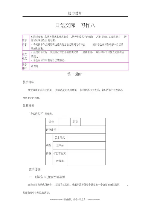 六年级语文上册口语交际_习作八教案(附作业设计及答案)