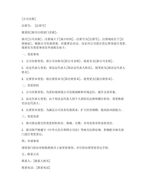 公司变更申请书范文3篇