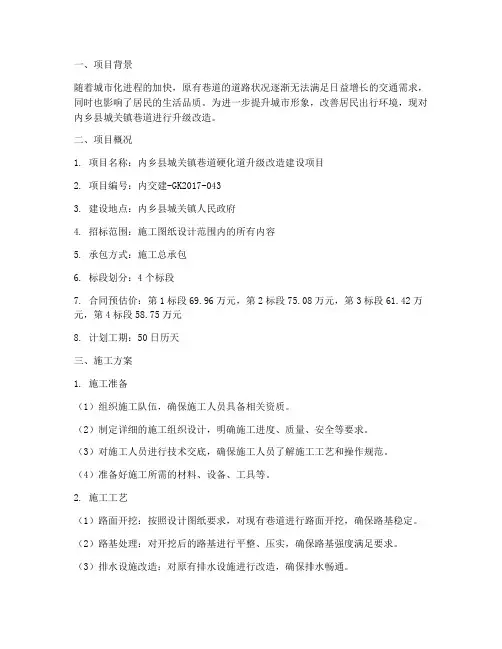 巷道升级改造工程施工方案
