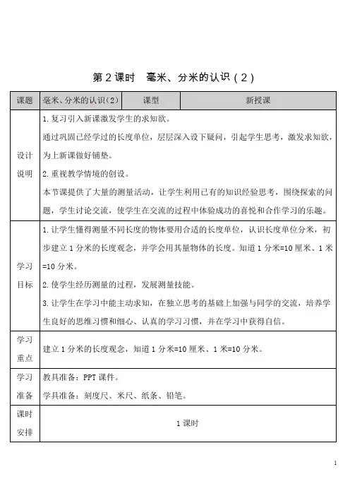 人教版小学数学三年级上册《第三单元 测量：第2课时 毫米、分米的认识(2)》导学案
