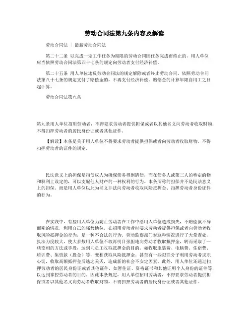 劳动合同法第九条内容及解读