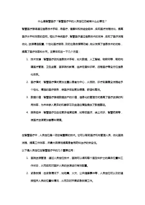 什么是智慧医疗