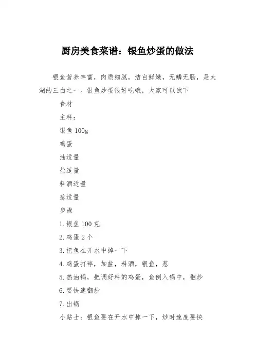 厨房美食菜谱：银鱼炒蛋的做法 2